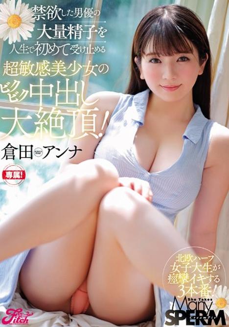 kurataanna_ero_gazou000 椎名のあ(倉田アンナ)（Fカップ）  色白　白肌　桃色　ピンク　乳首　乳輪　おすすめ　AV女優　人気　ランキング 2020